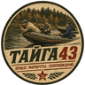 ТАЙГА43